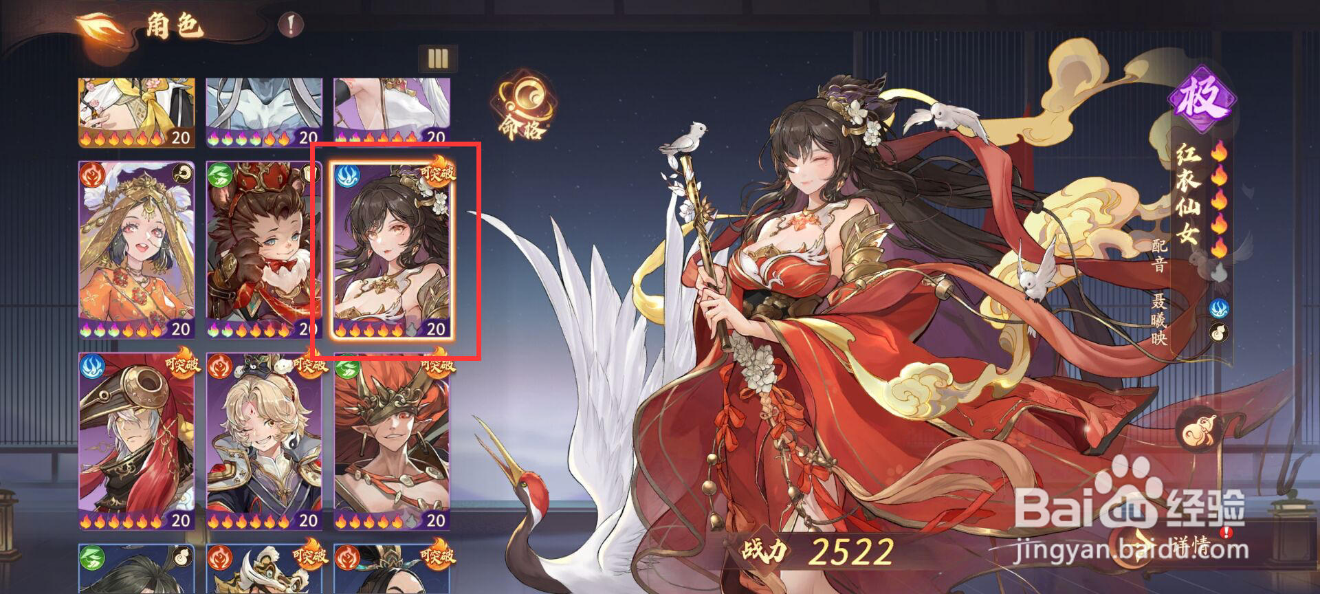 西游笔绘西行怎么进行角色红衣仙女突破?