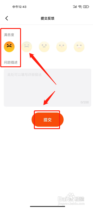 天天跳绳APP怎么提交意见反馈