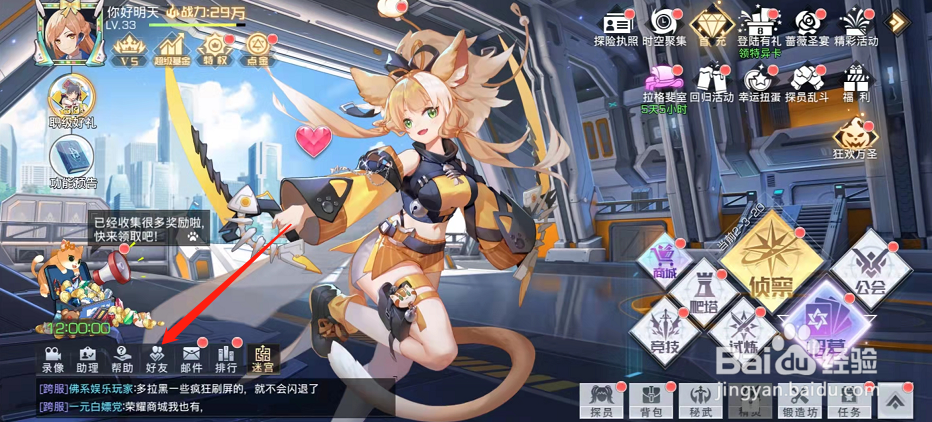 双生幻想怎样添加好友