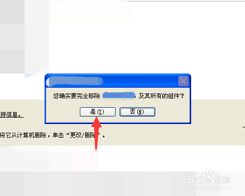 如何用电脑将你不用的软件卸载干净