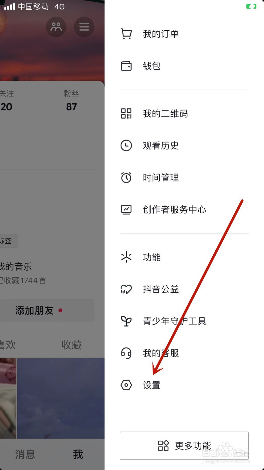 抖音怎样设置实名认证