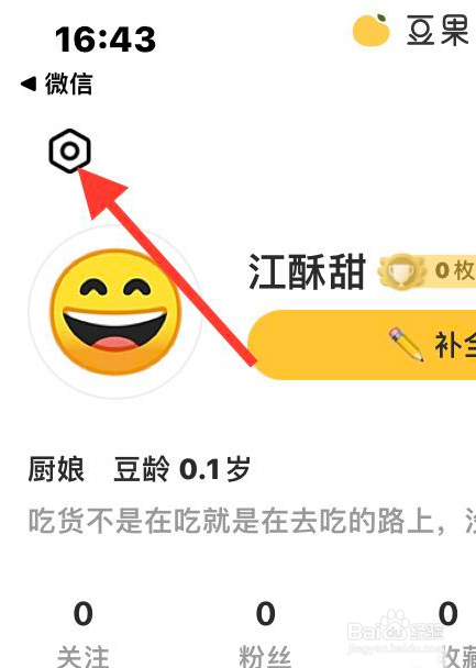 豆果美食如何关闭消息推送