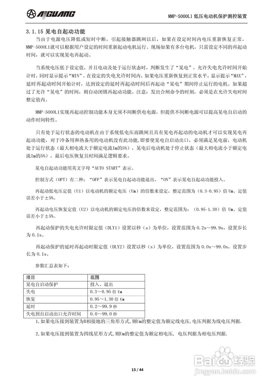 爱光MMP-5000L1低压电动机保护测控装置说明书:[2]