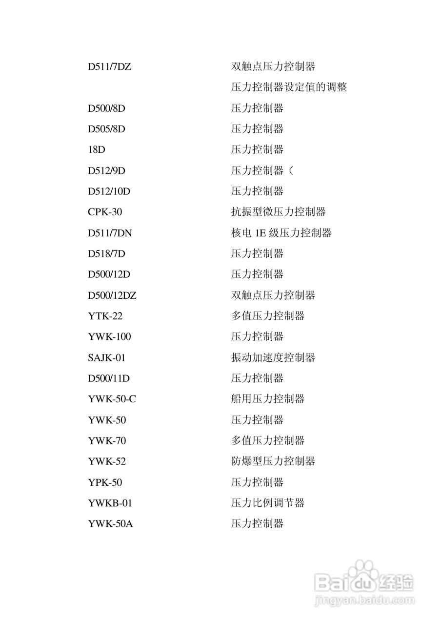 YPK-03-C船用（膜片）压力控制器使用说明书:[1]