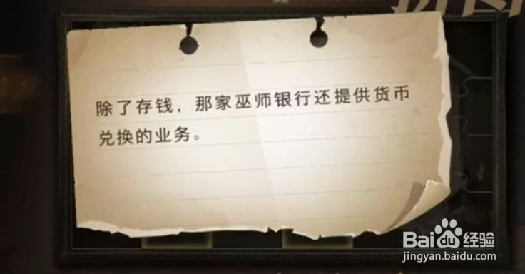 哈利波特魔法觉醒除了存钱拼图在哪