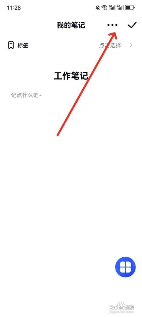 大象笔记app怎么将笔记置顶