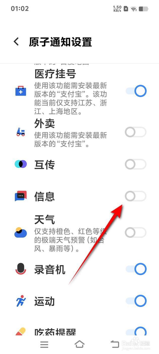 IQOO手机原子通知信息场景显示怎么开启与关闭
