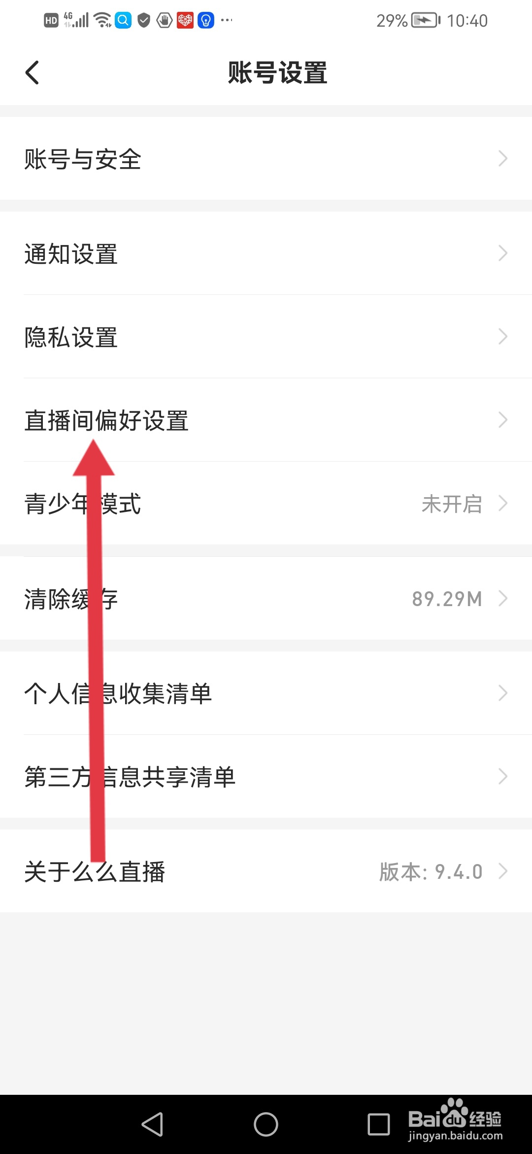 么么直播如何关闭直播间的进场动画
