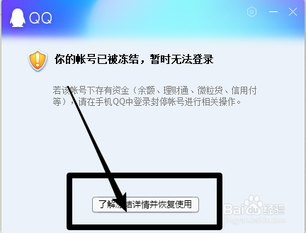 QQ号被冻结怎么办，如何解冻QQ号