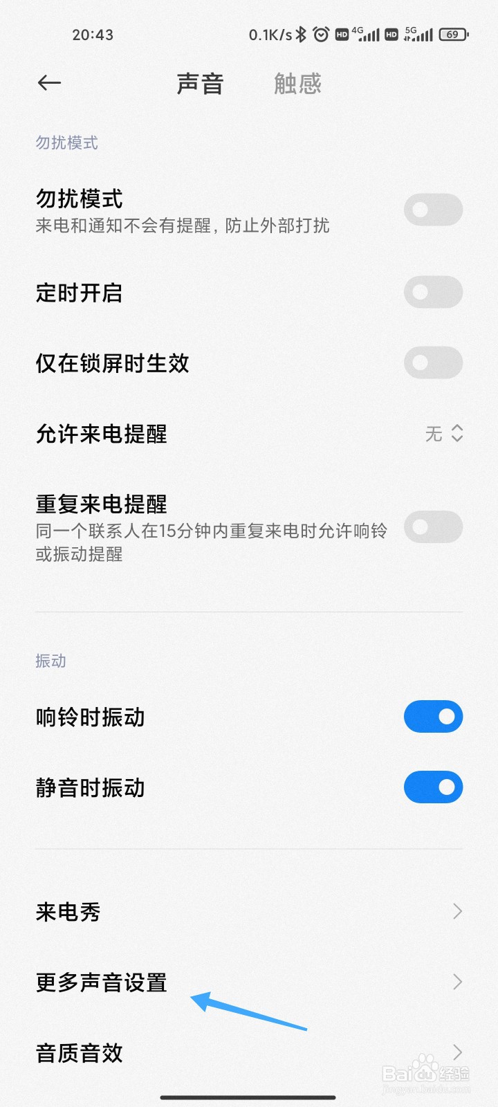 小米手机开机声音怎么关