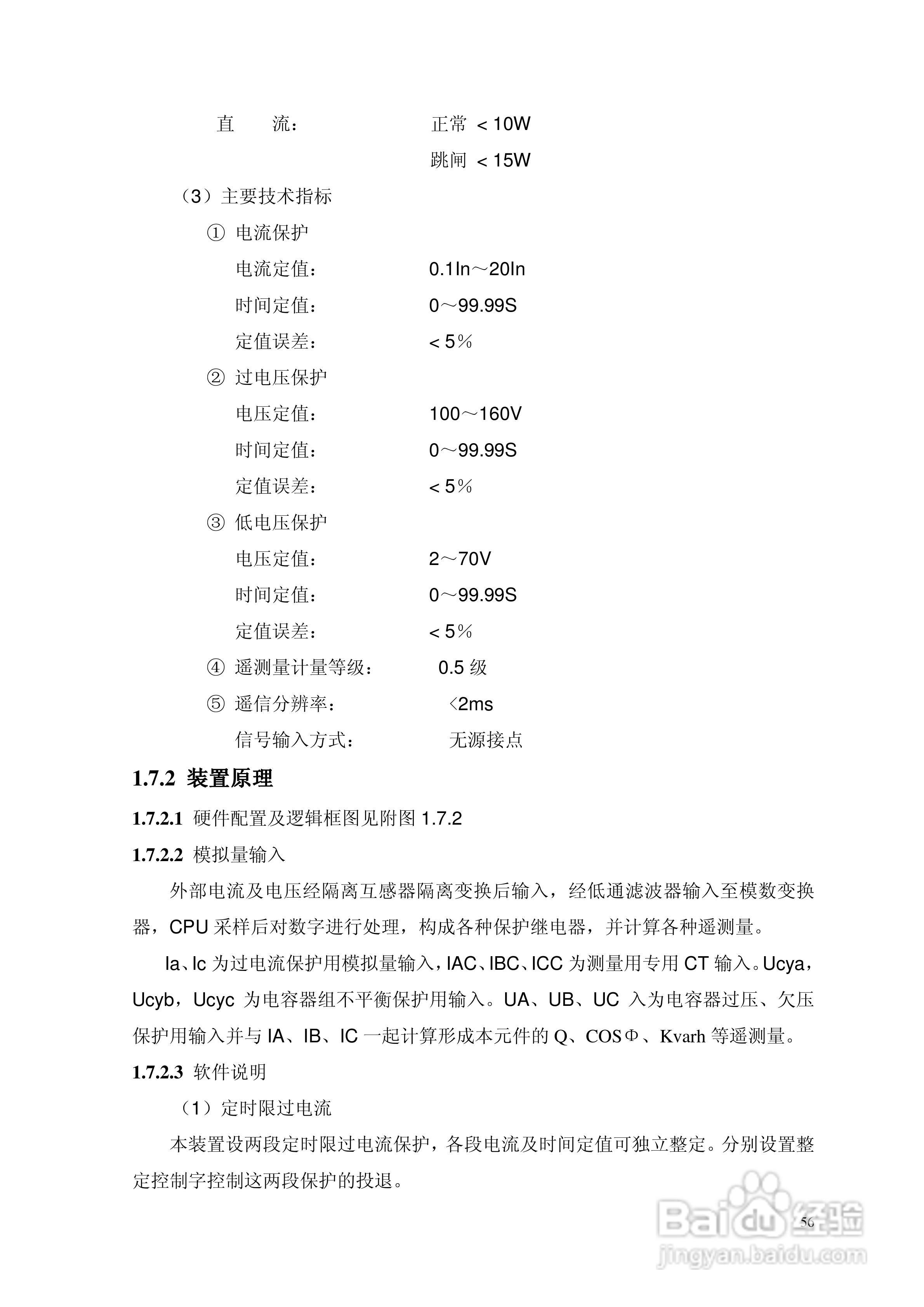 安瑞FSA-3104微机测控装置说明书:[6]