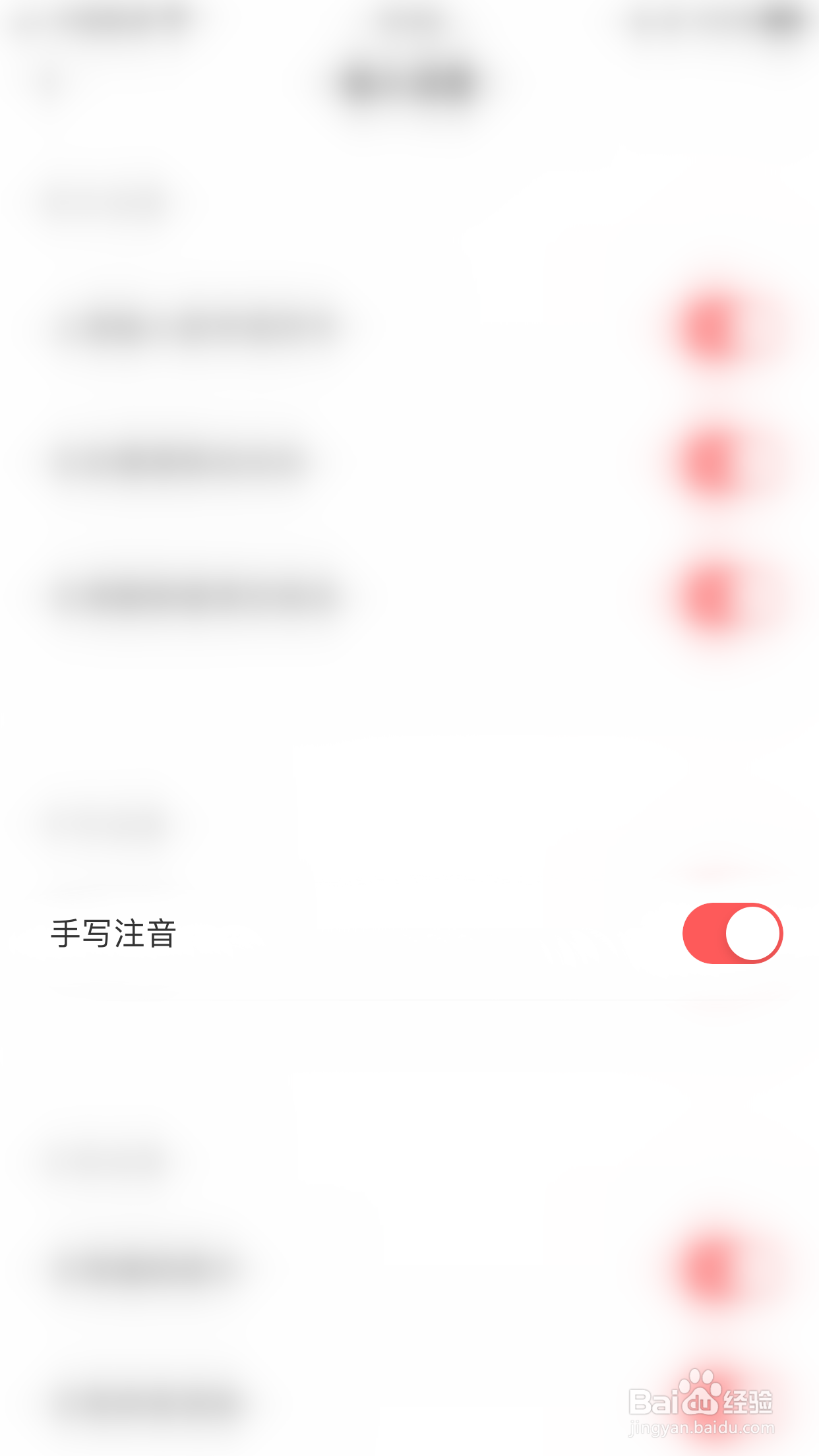 趣键盘极速版如何启用手写注音