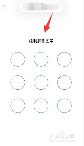 微密圈app如何设置手势解锁