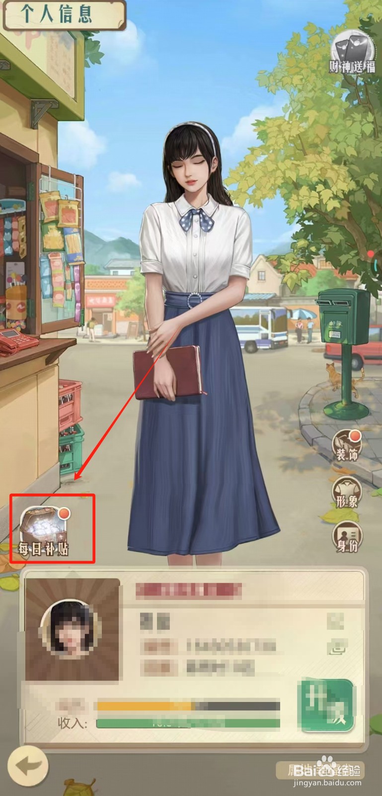 时光杂货店中怎样领取每日补贴