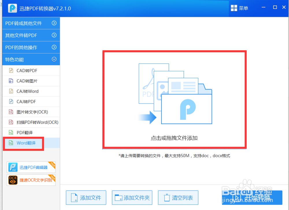 怎么翻译Word文档 Word英文文档翻译成中文方法
