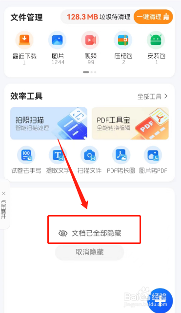 QQ浏览器怎样隐藏文件