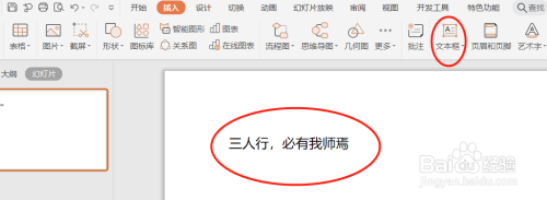 PPT加入文字教程步骤