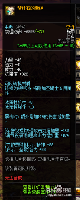 DNF95帕拉丁/破晓女神哈林套、95AA/B套选择