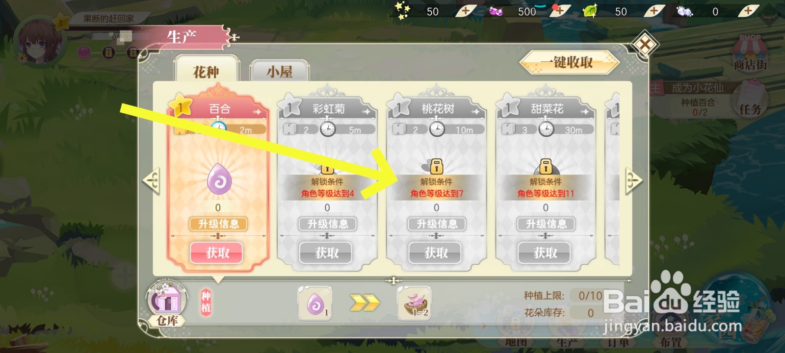 小花仙怎么获取桃花树种子