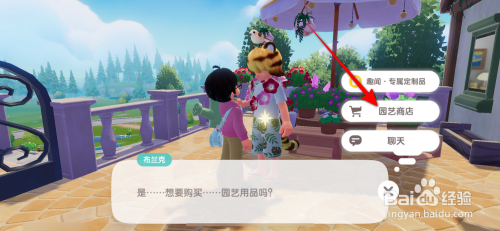 心动小镇购买肥料的攻略