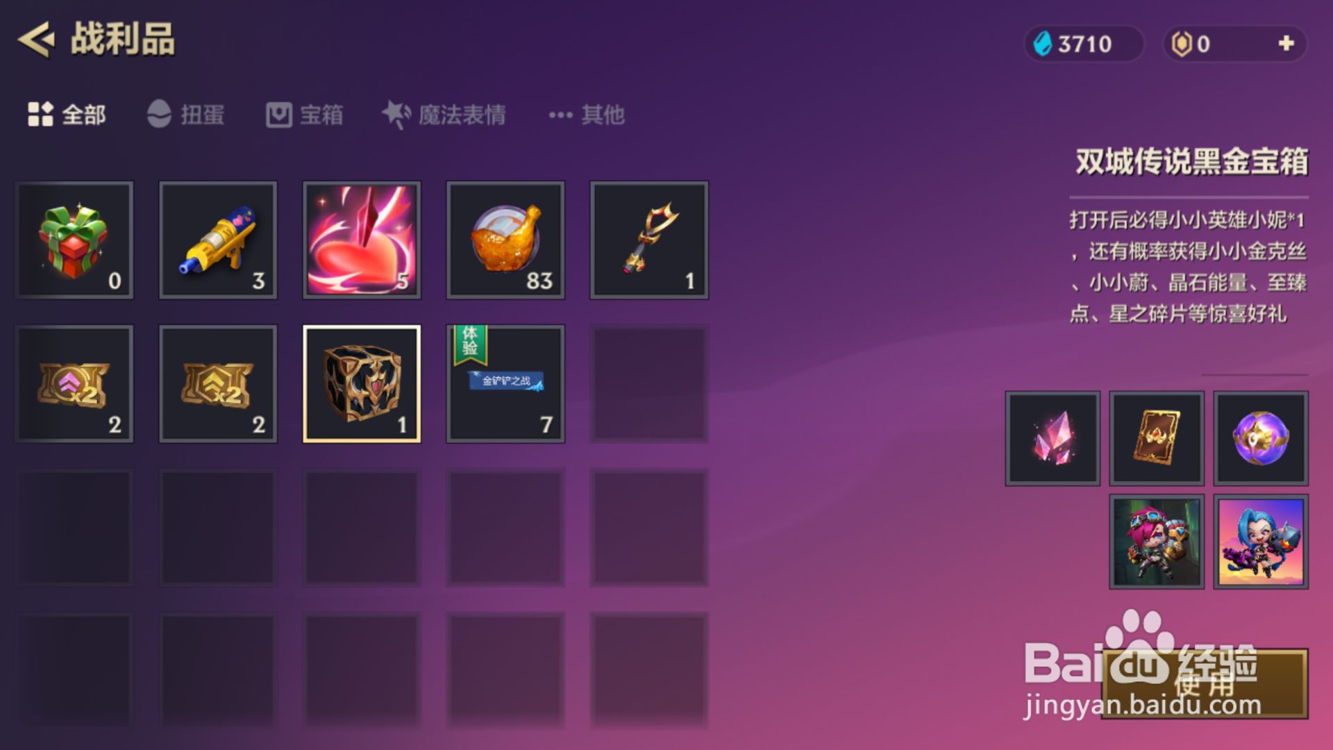 金铲铲之战怎么开启双城传说黑金宝箱