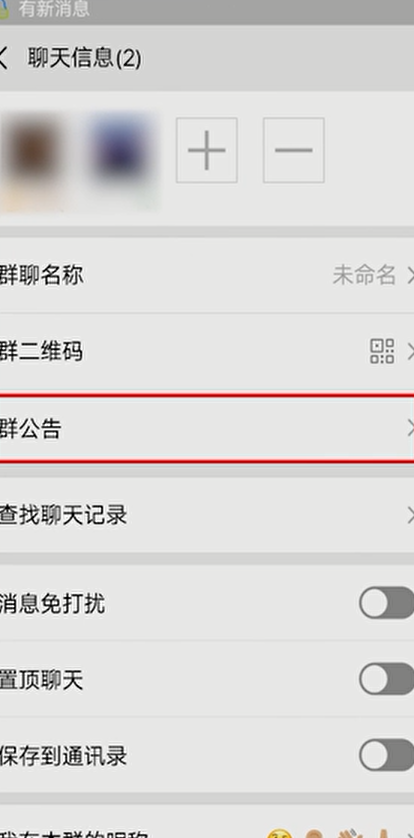 微信群公告怎么写