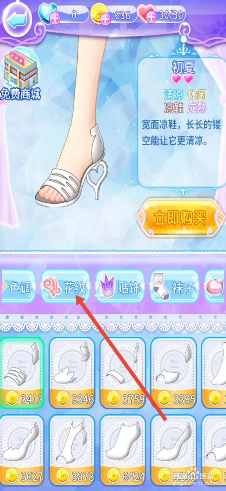 巴啦啦魔法水晶鞋如何查看【花边波点】