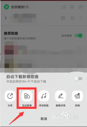 QQ音乐如何共享歌单