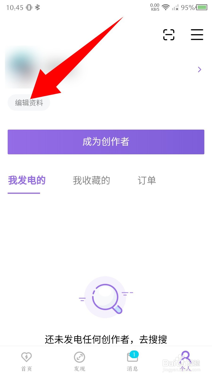 《爱发电》怎么查看屏蔽名单