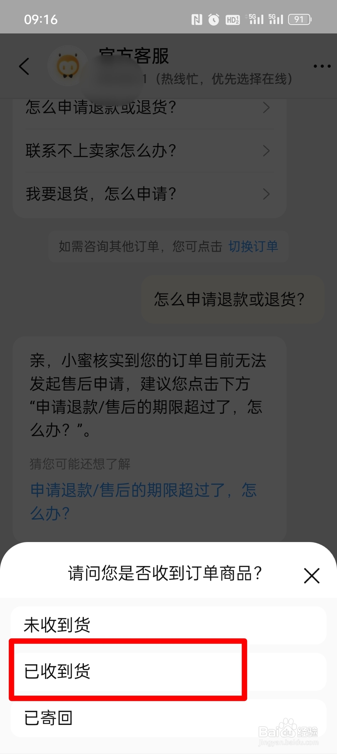 确认收货超过15天怎么申请售后