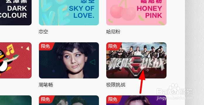 QQ音乐如何使用极限挑战主题