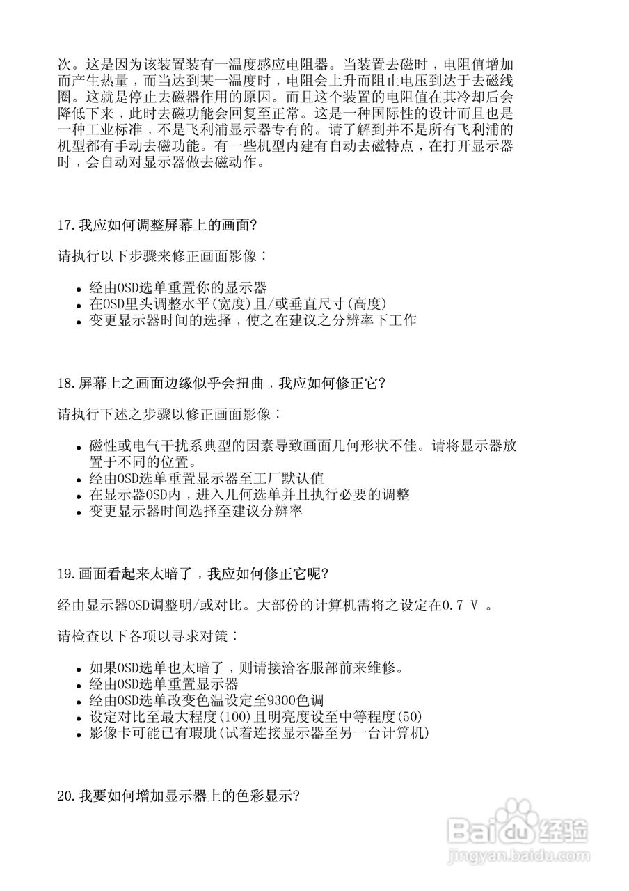 Philip飞利浦109B76显示器说明书:[2]