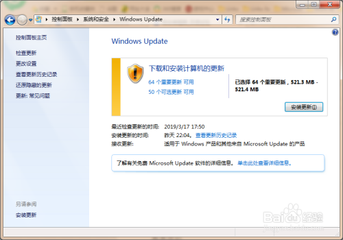 如何查看当前Windows 7 Update的更新设置？