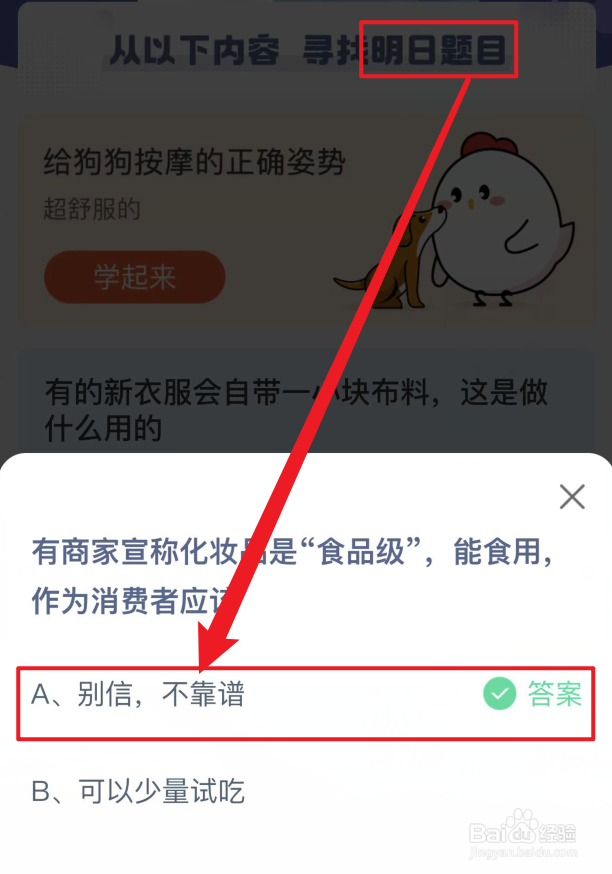 蚂蚁庄园11月12日小课堂答案