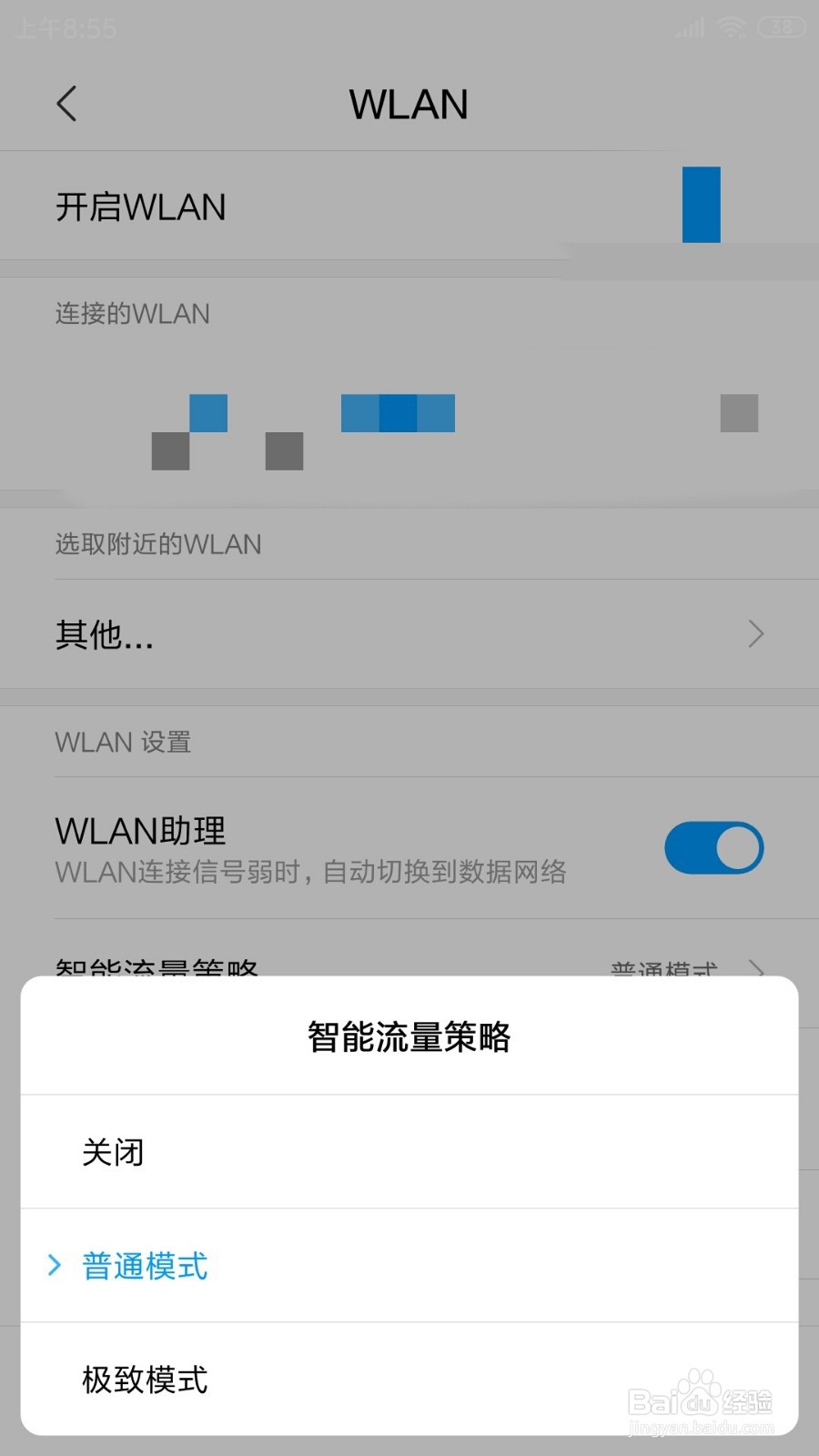 红米note3中智能流量策略的模式在哪选择