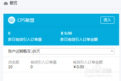 怎样开通京东联盟详细步骤