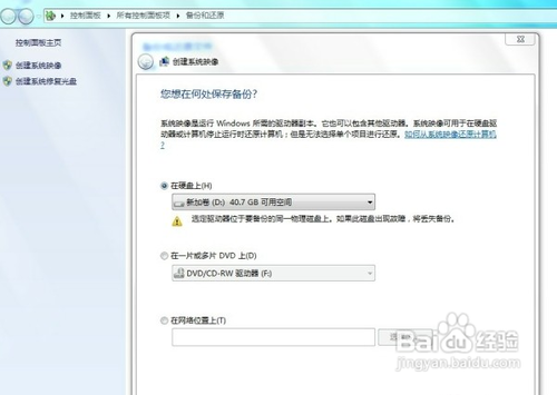 win7怎样创建映像?