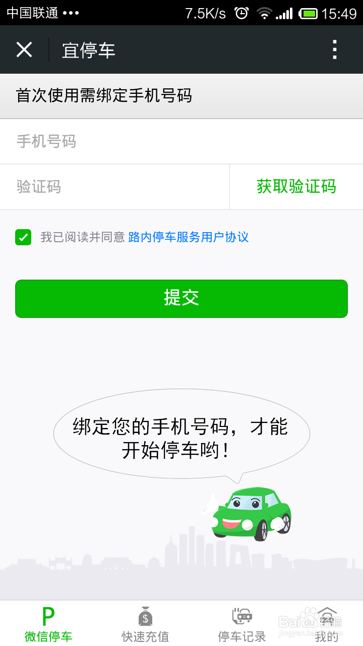 怎么使用微信城市服务路边停车,微信停车