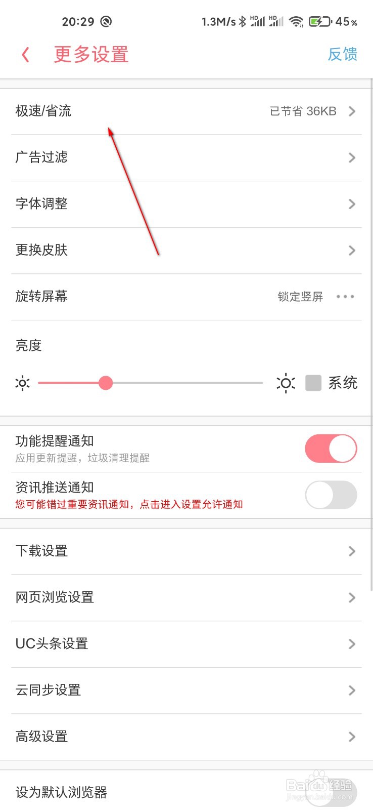 UC浏览器怎么打开极速模式
