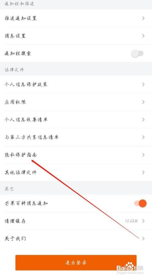芒果TV的隐私保护指南在哪才能找到