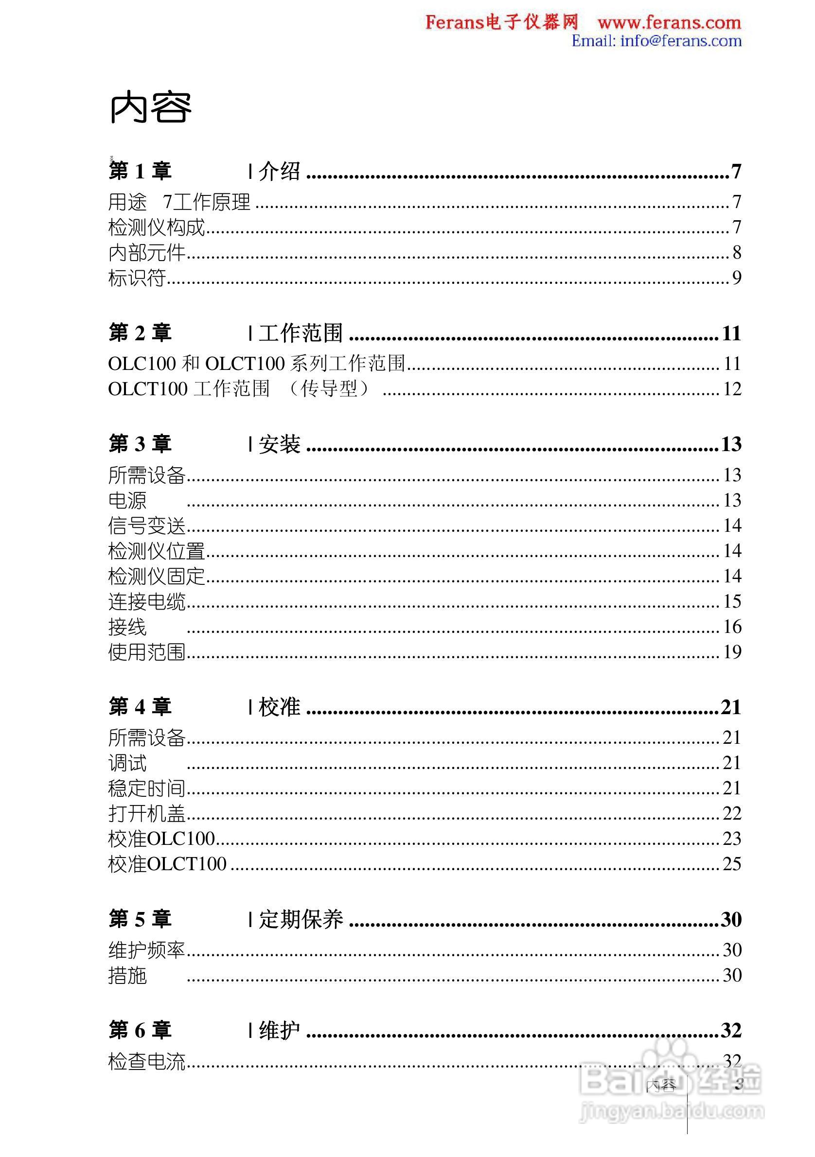 奥德姆OLCT100固定式气体检测仪说明书:[1]