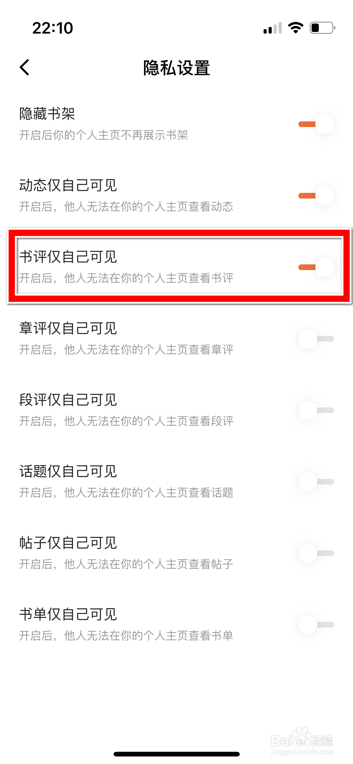 番茄小说如何设置我的书评仅自己可见