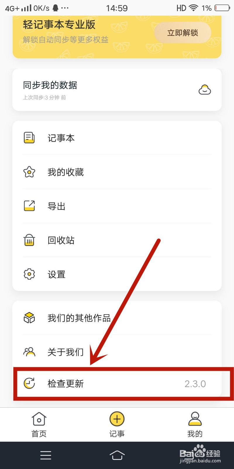 轻记事本app如何【检查更新】