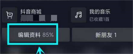抖音主页显示的抖音商城怎么去掉?
