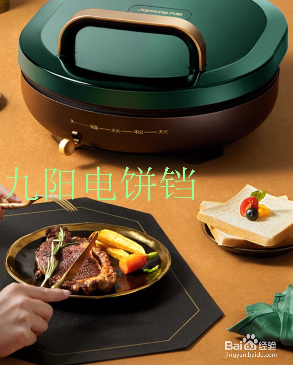 推荐几款方便好用的电饼铛