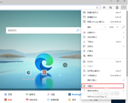 新版Edge浏览器怎么重置