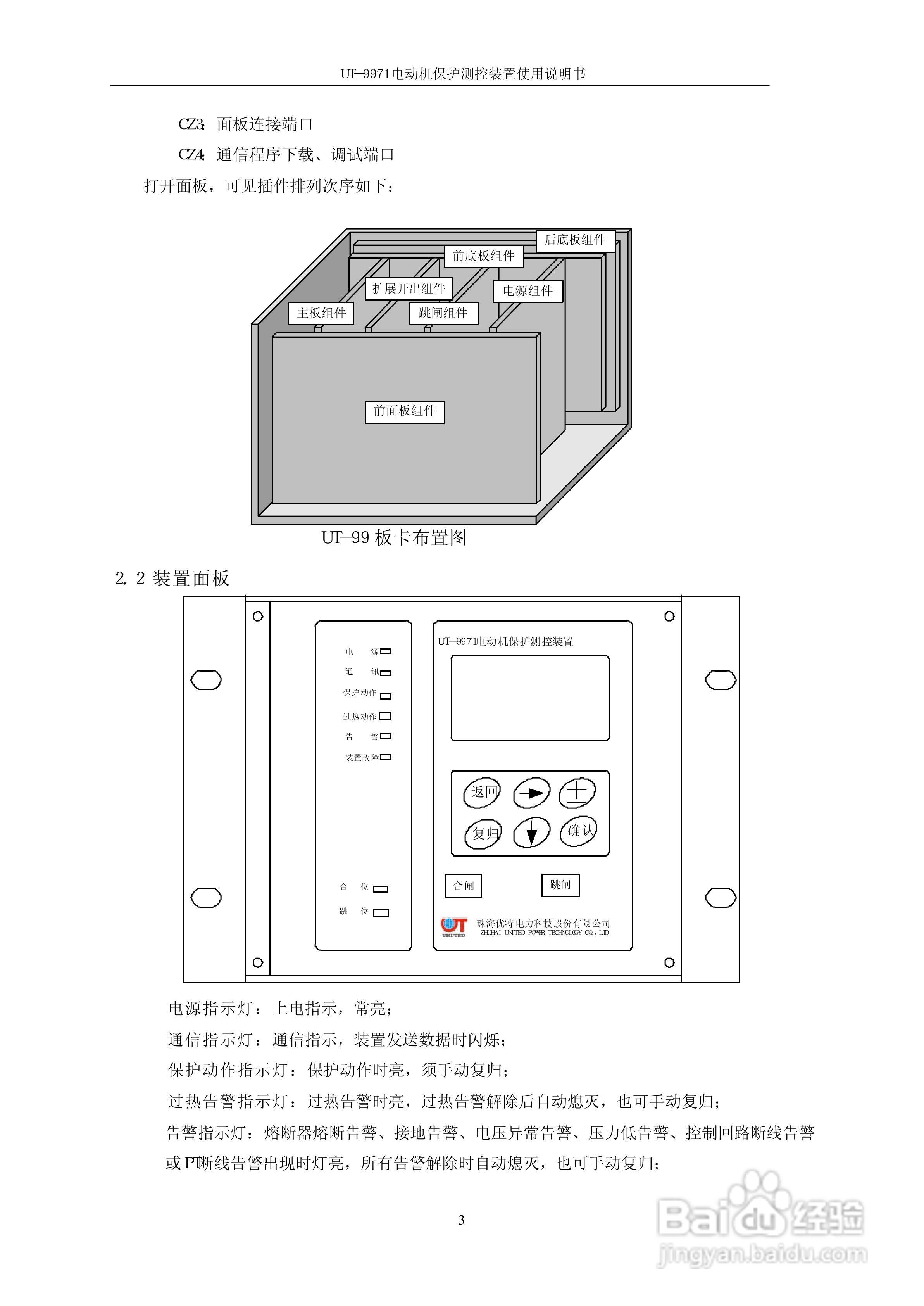 优特UT-9971电动机保护测控装置使用说明书:[1]