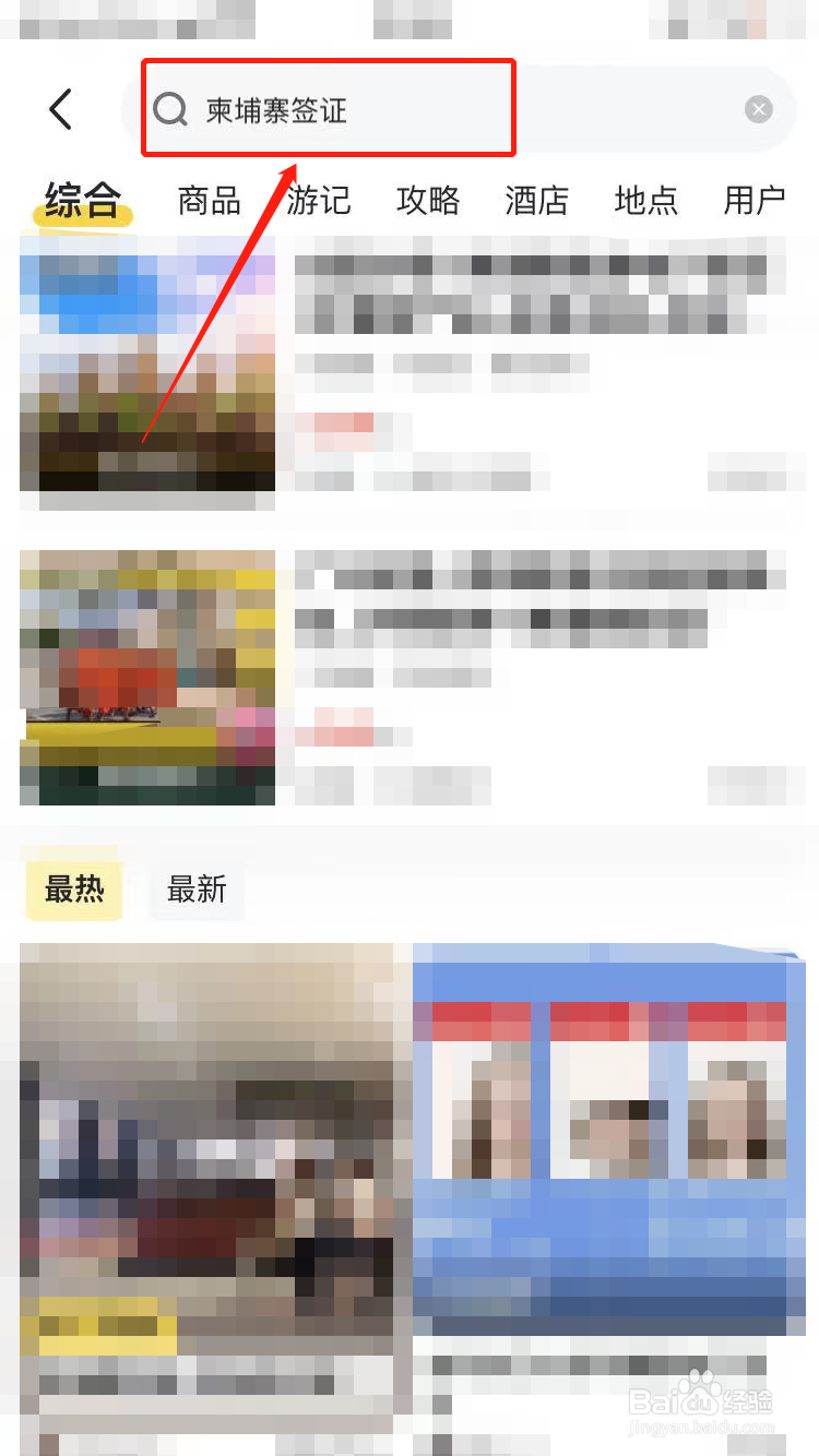 柬埔寨落地签证怎么办理流程