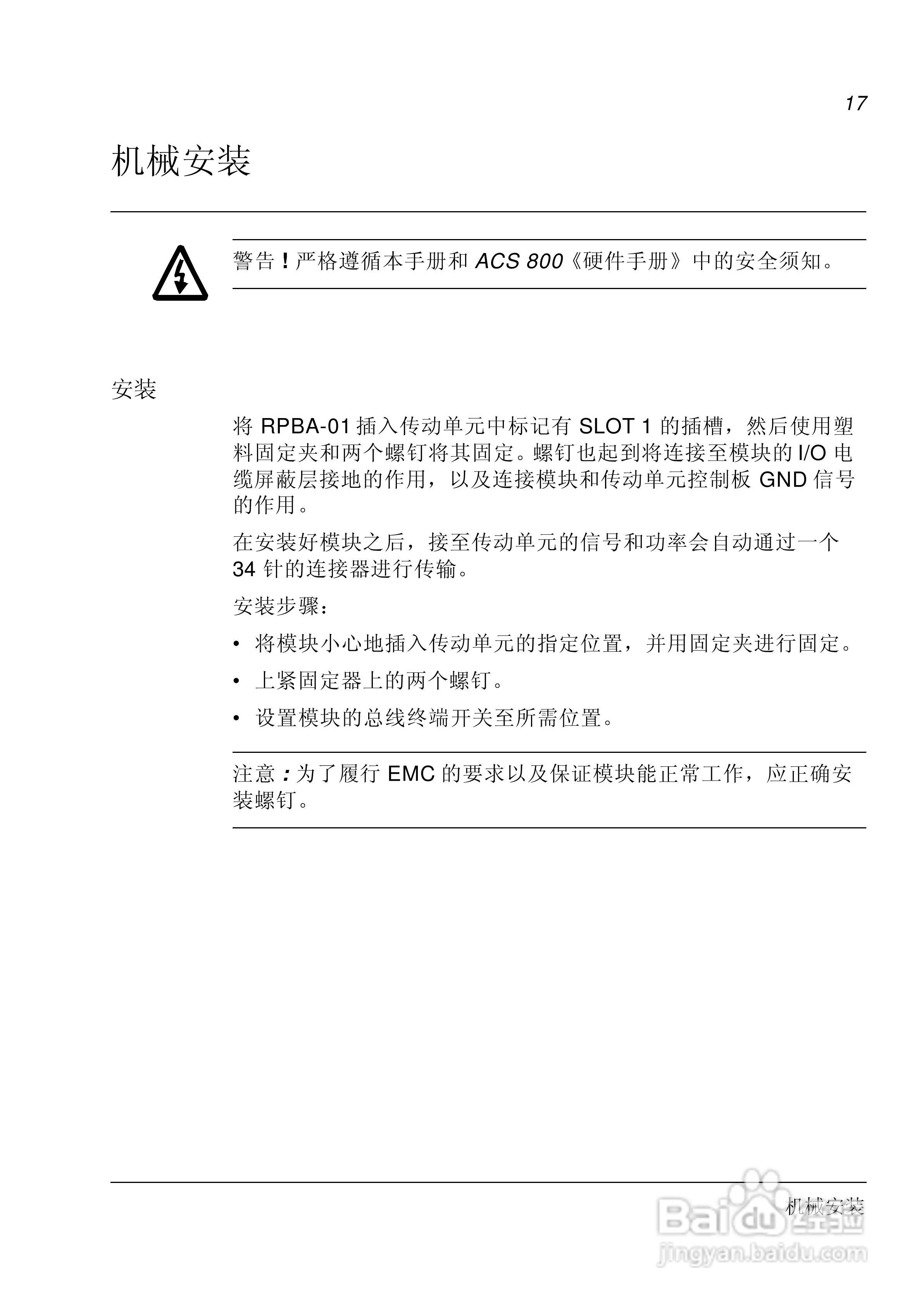 ABB PROFIBUS-DP适配器模块RPBA-01用户手册:[2]
