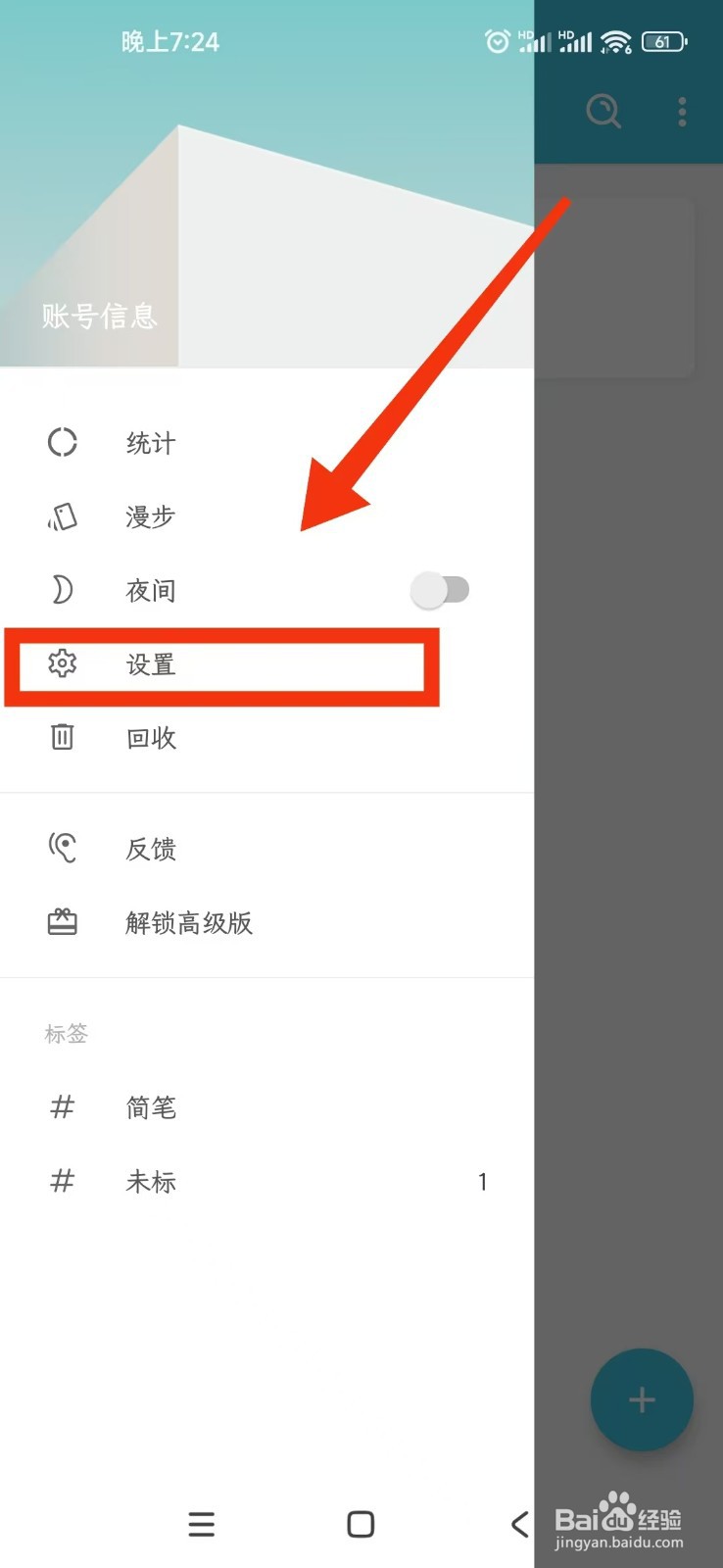 如何修改简笔APP字体的行间距？